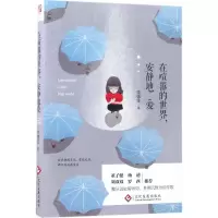 [M]在喧嚣的世界,安静地爱-9787514216929