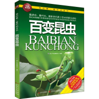 [M]百变昆虫-9787538455649