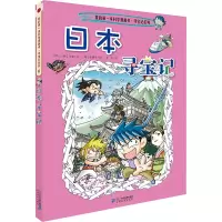 [M]日本寻宝记-9787556838011
