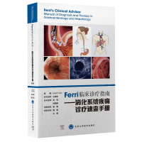 [M]Ferri 临床诊疗指南系列丛书Ferri 临床诊疗指南——消化系统疾病诊疗速查手册-9787565924965