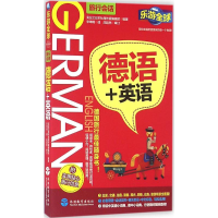 [M]德语+英语-9787563733323
