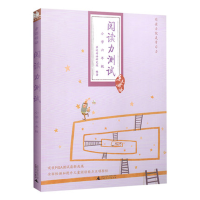 [M]阅读力测试-9787549543700