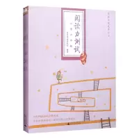 [M]阅读力测试-9787549543700