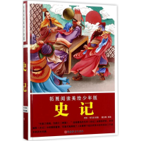 [M]史记-9787563735860