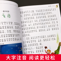 [M]小飞侠 儿童彩图注音版-9787547722947