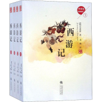 [M]西游记 无障碍阅读青春版(4册)-9787551817202