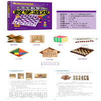 [M]小学生都爱做的数学游戏-9787122280435