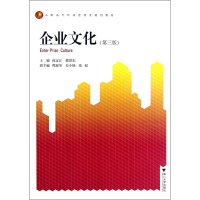 [M]企业文化(第3版高职高专经济管理类规划教材)-9787308100519