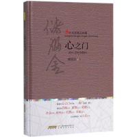 [M]心之门-9787539662190