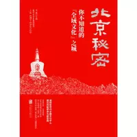 [M]北京秘密:你不知道的