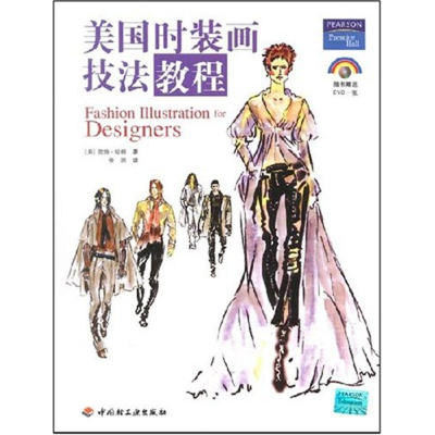 [M]美国时装画技法教程-9787501960255