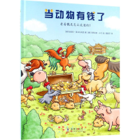 [M]当动物有钱了-9787511041807