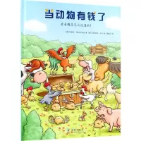 [M]当动物有钱了-9787511041807