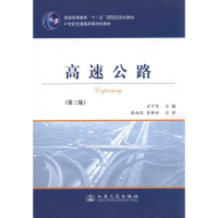 [M]高速公路(第3版)-9787114090394