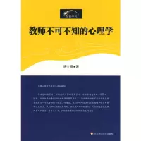 [M]教师不可不知的心理学-9787561759585