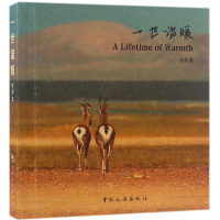 [M]一世温暖-9787503255953