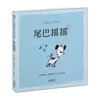 [M]尾巴摇摇-9787541457319