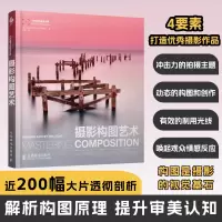 [M]摄影构图艺术-9787115373960