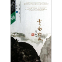 [M]云影松风-9787515314594