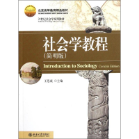 [M]社会学教程(附光盘简明版21世纪社会学系列教材北京高等教育精品教材)-9787301198988