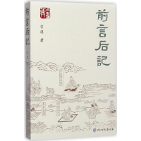 [M]前言后记-9787520201513