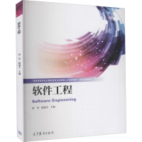 [M]软件工程-9787040419603