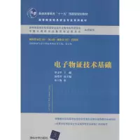 [M]电子物证技术基础-9787302348849