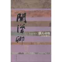 [M]感天动地-9787506374354