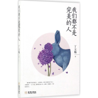 [M]我们都不是完美的人-9787515514833