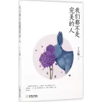 [M]我们都不是完美的人-9787515514833