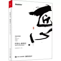 [M]以匠心,致设计 网易UEDC用户体验设计-9787121336027