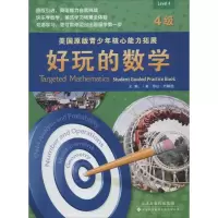 [M]好玩的数学-9787543333475