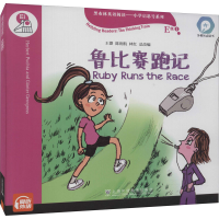 [M]黑布林英语阅读 小学启思号系列 E级 1 鲁比赛跑记-9787544666558