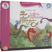 [M]黑布林英语阅读 小学启思号系列 E级 4 生病的龙-9787544666589