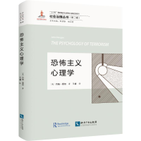 [M]恐怖主义心理学 (美)约翰·霍根 著 -9787513068383