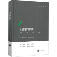 [M]我们的田野 行走汶川-9787513076951