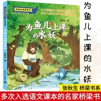 [M]为鱼儿上课的水妖 彩绘注音版-9787532788248
