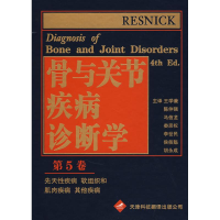 [M]骨与关节疾病诊断学(5)-9787543323957