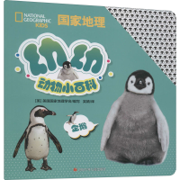 [M]企鹅-9787536599598