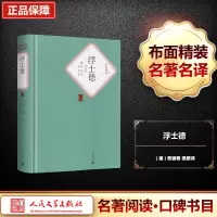[M]浮士德-9787020104543