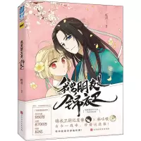 [M]我男朋友是锦衣卫-9787569924114