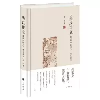 [M]兵以诈立——我读《孙子》(增订典藏本)精-9787101083224