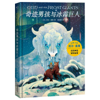 [M]奇迹男孩与冰霜巨人-9787201160597