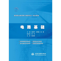 [M]电路基础(高等职业教育电力类新形态一体化教材)-9787517096771
