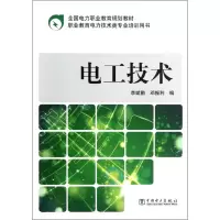 [M]电工技术-9787512334366