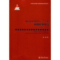 [M]外国人在华拍摄纪录片中的中国形象研究(1949-1976)-9787566826664