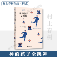 [M]神的孩子全跳舞-9787532788026