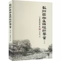 [M]苏州园林匾额楹联鉴赏 第6版-9787508083339