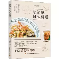 [M]超简单日式料理-9787518428502