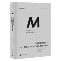 [M]活着回来的男人:一个普通日本兵的二战及战后生命史-9787549589227